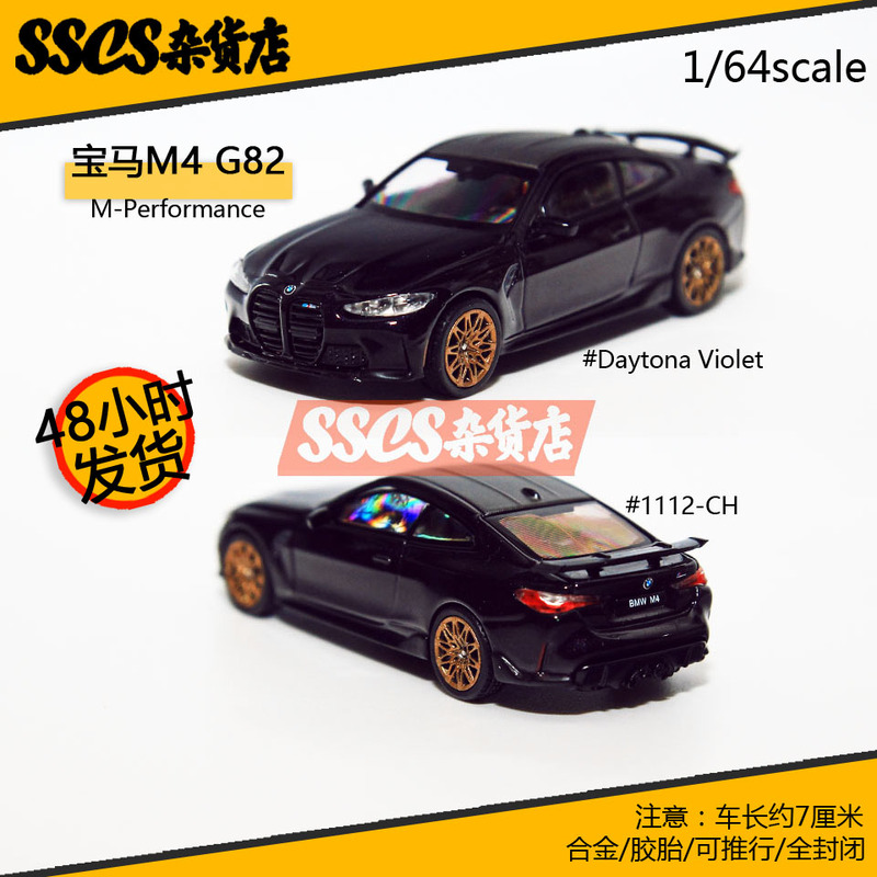 [in Stock] Minigt 1:64 Bmw M4 G82 No. 1112 Daytona Violet
