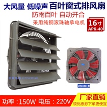 Exhaust fan Ventilation fan 16-inch louvered wall type industrial exhaust fan Powerful mesh axial fan