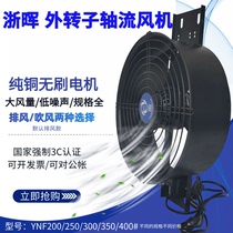 Powerful kitchen ventilation fan outer rotor axial flow fan 8 10 12 14 inch exhaust fan household industrial exhaust fan