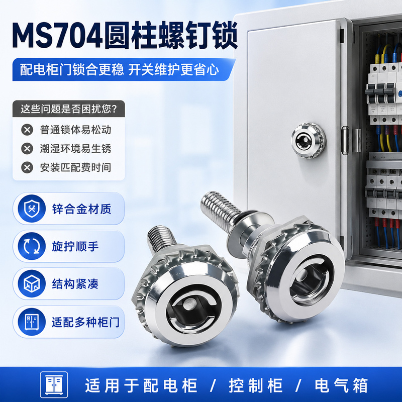 Ms704-1-23-28-34 Power Cabinet Cabinet Door Lock with Straight Tongue Lock, Stainless Steel Screw Cylindrical Lock for Distribution Box Door