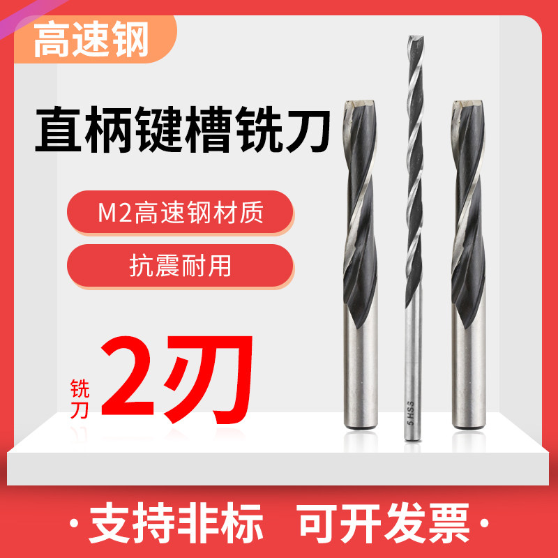 Straight shank extended keyway milling cutter two-edge length 10 11 12 13 1415*130 150 200 Non-standard customization