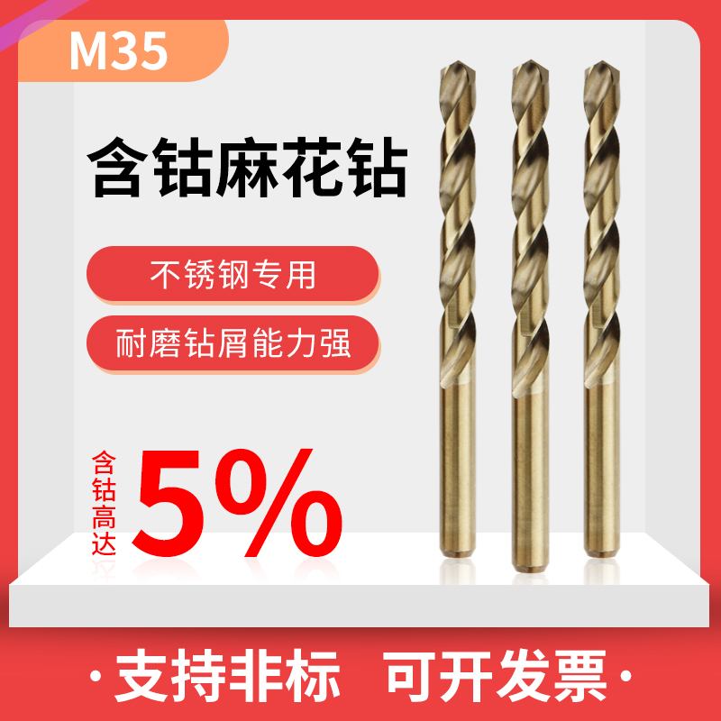 High cobalt cobalt M35 straight shank twist drill Stainless steel special drill 8 9 6 10 2 11 1214 15-20