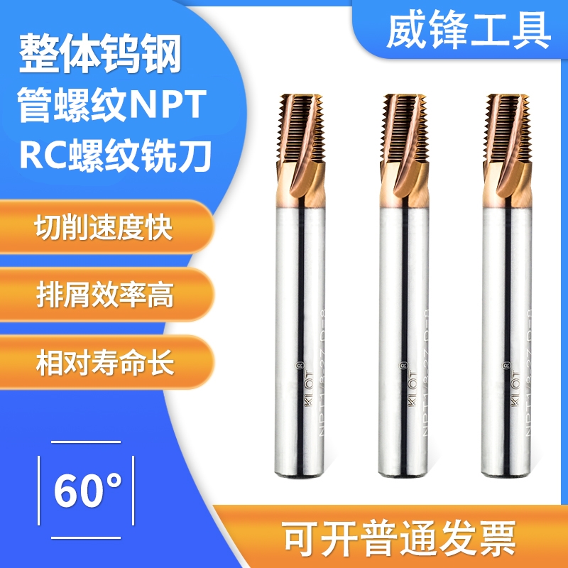60 degree integral alloy thread milling cutter NPT BSPT RC British and American tapered pipe thread 1 8 1 4 3 81 2