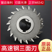 HSS high speed steel white steel three-sided milling cutter 90 100*4 5 6 8 10 12 14 16 18 20 2224