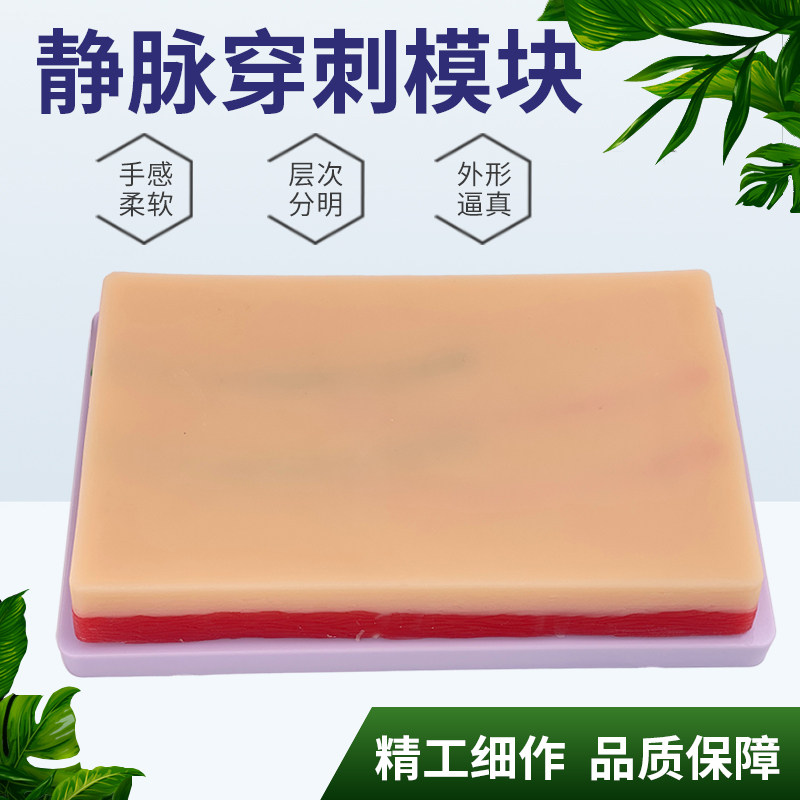 静脉穿刺模块 可反复穿刺注射静脉抽血练习模型血管模块皮肤模型