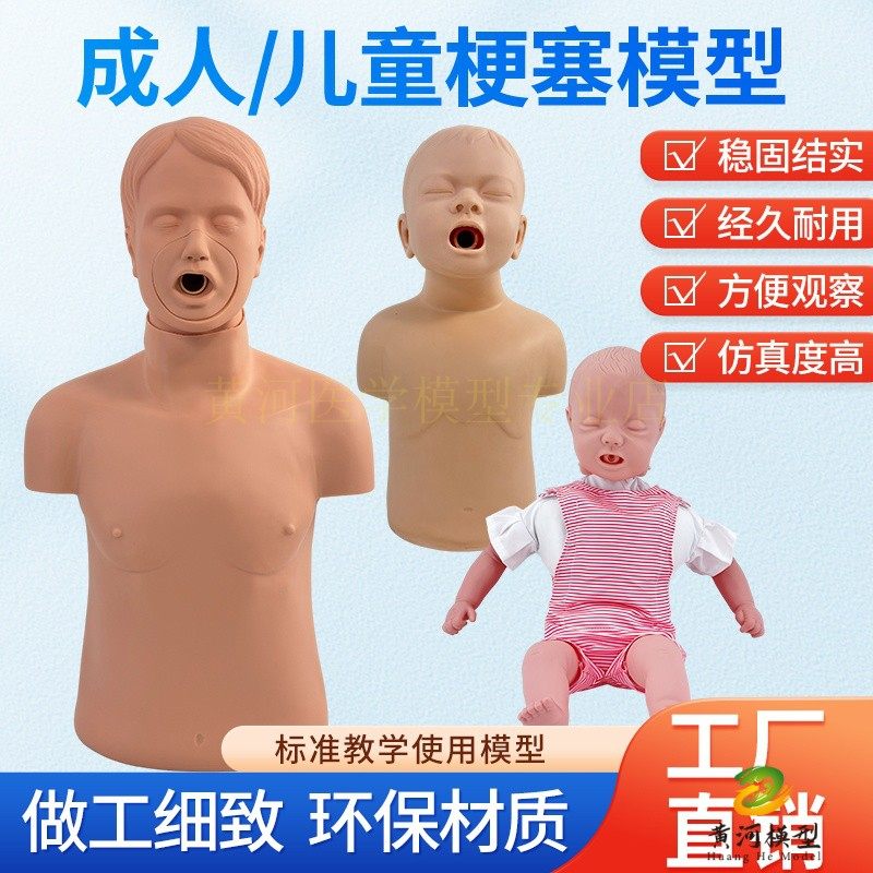 儿童海姆立克模型幼儿窒息模型婴儿梗塞训练假人海氏急救培训教具