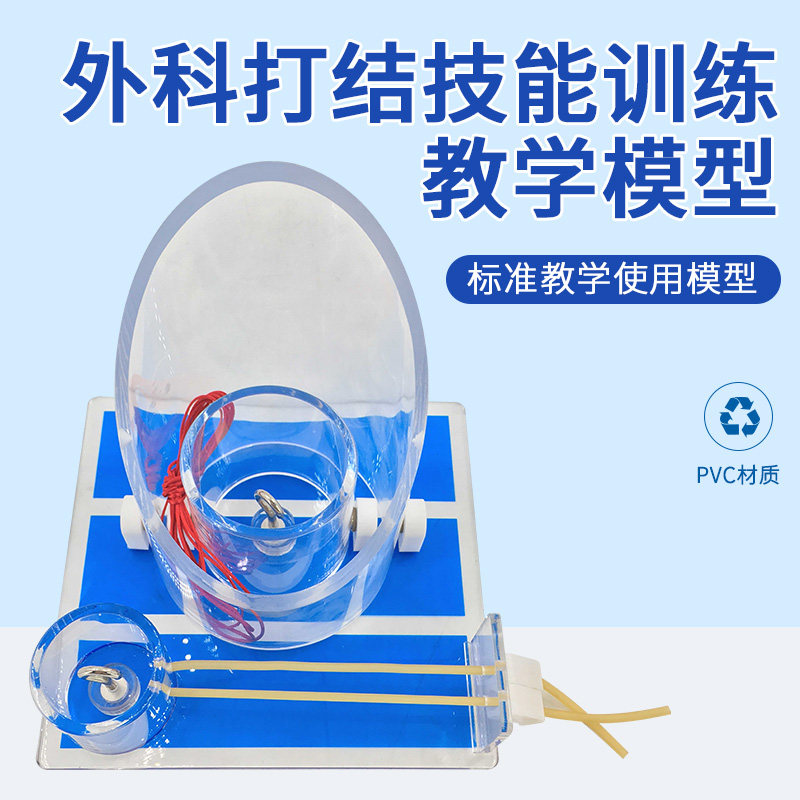 外科打结技能训练模型 真实模拟练习血管等外科打结缝合技能模型