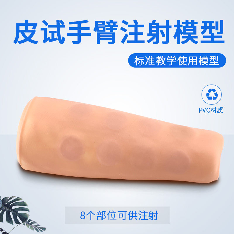 皮试注射手臂训练模型 高级手臂皮内注射模型 注射手臂模型仿真