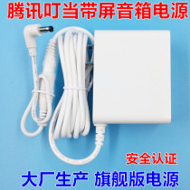 Tencent Dingdang TD-K01 Smart audio-visual screen audio 12V2A adapter Smart speaker charger power supply