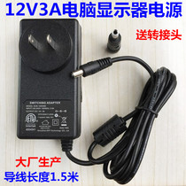  Computer LED liquid crystal display power supply 12V3A2A2 5A Computer display 12V4A power adapter