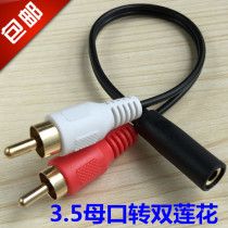  3 5mm headphone head female port to the other two RCA Lotus male audio conversion cable TV adapter cable