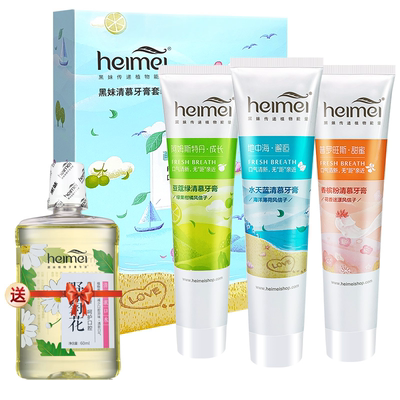 【黑妹】清慕牙膏祛牙渍清新口气3只装