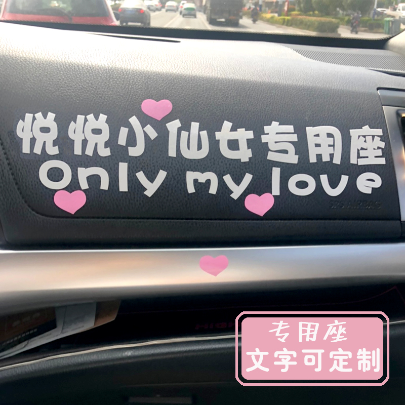 Car co-pilot sticker personality custom-made daughter-in-law's girlfriend Special Fairy Sticker co-driver's wife car sticker
