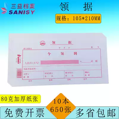 Sanyi perseverance led 10 35-526 today received the receipt of the financial accounting office stationery documents.