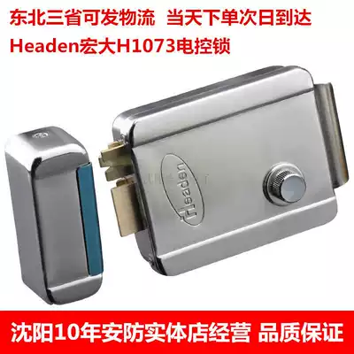 Hongda electric control lock Hongchuang H1073 electric lock community unit door lock building door lock access control lock