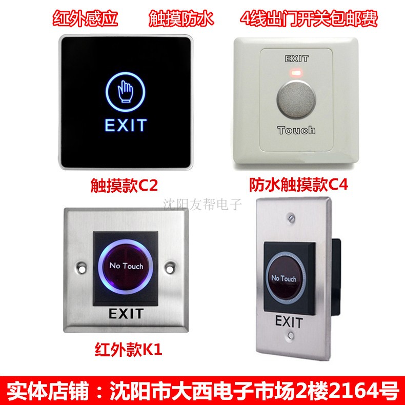 Outdoor waterproof exit button touch switch infrared sensor switch access control system normally open normally closed exit switch