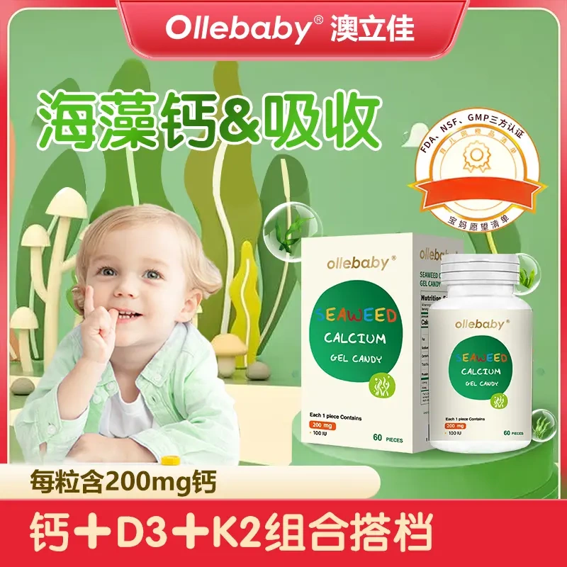 [American Imported Brand] Aolijia Seaweed Calcium 60 Capsules (Containing Dk) Gel Candy Absorption Nutrition Formula
