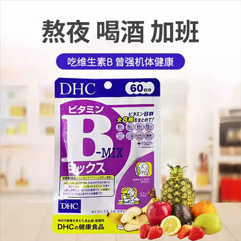 ເມັດວິຕາມິນບີ dhc ຍີ່ປຸ່ນ ຄວບຄຸມຄວາມມັນ 60 ວັນ ແລະ ຕ້ານສິວ