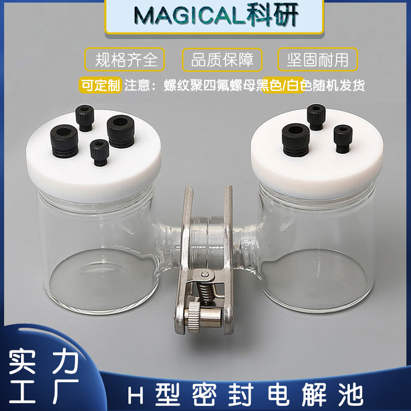 H型密封型可换膜电化学工作站三电极电解池槽体系实验装置四气孔