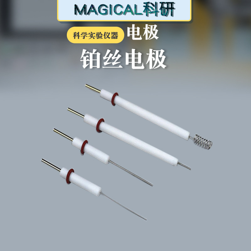 铂丝电极Pt电极 电化学分析 工作电极