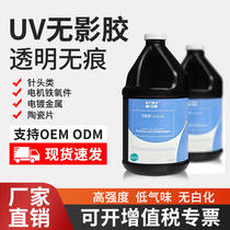 dyms Damas module uv glue glass lens head seal shadowless glue security lens no whitening