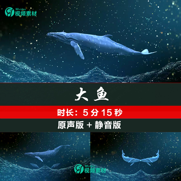 Zhou Shen's Song "Big Fish" Music Soundtrack Finished Product for Evening Performance Dance Led Large Screen Background High-Definition Video Material Zhou Shen's Song "Big Fish" Music Soundtrack Finished Product for Evening Performance Dance Led Large Screen Background High-Definition Video Material