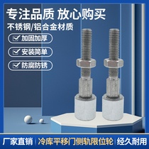 Cold storage medium-sized sliding door side rail positioning pulley cold storage aluminum alloy anti-collision limit wheel guide rail screw guide wheel