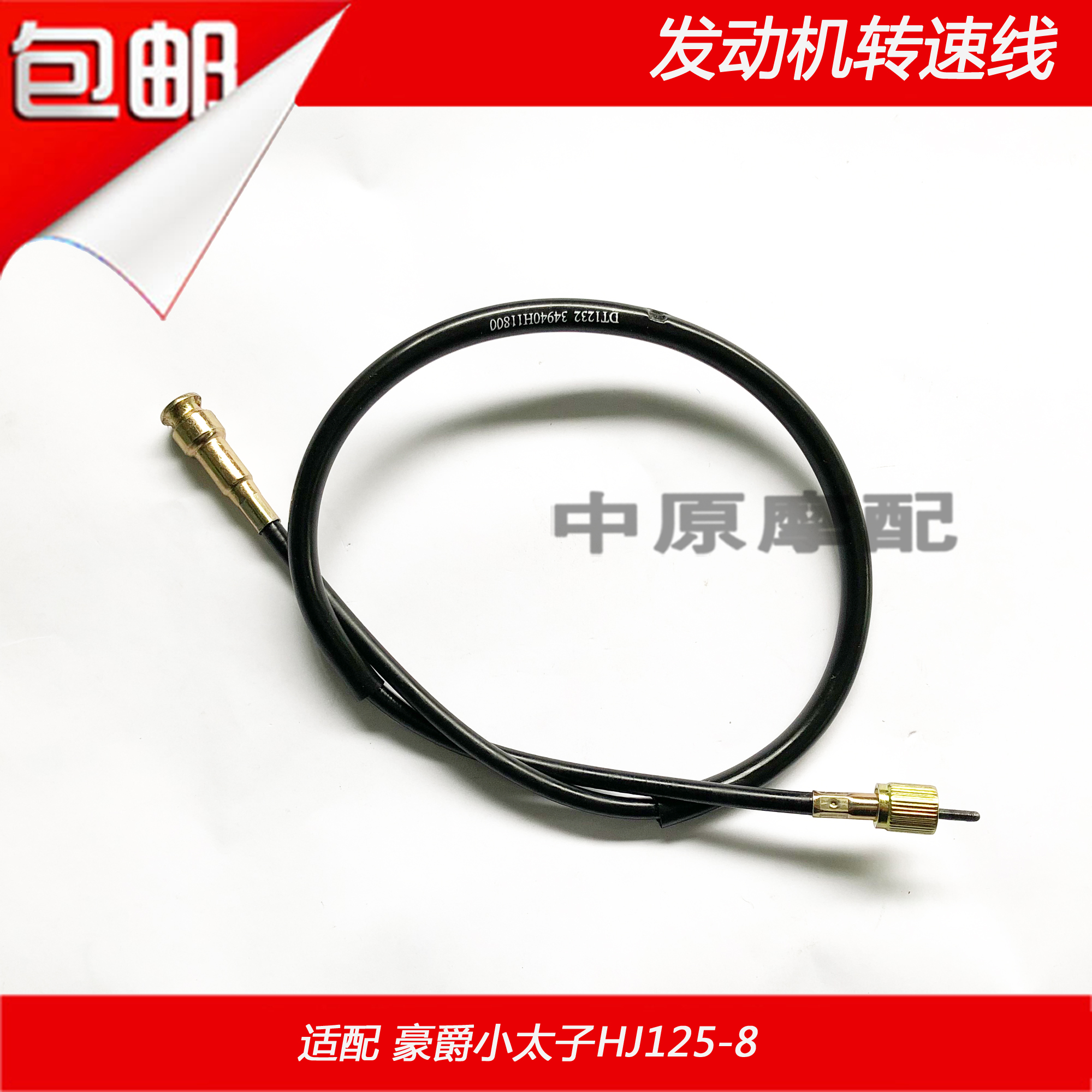 Suitable for Haojue Prince HJ125-8E 8C 8F 8G 8M 8K locomotive idle line engine speed line