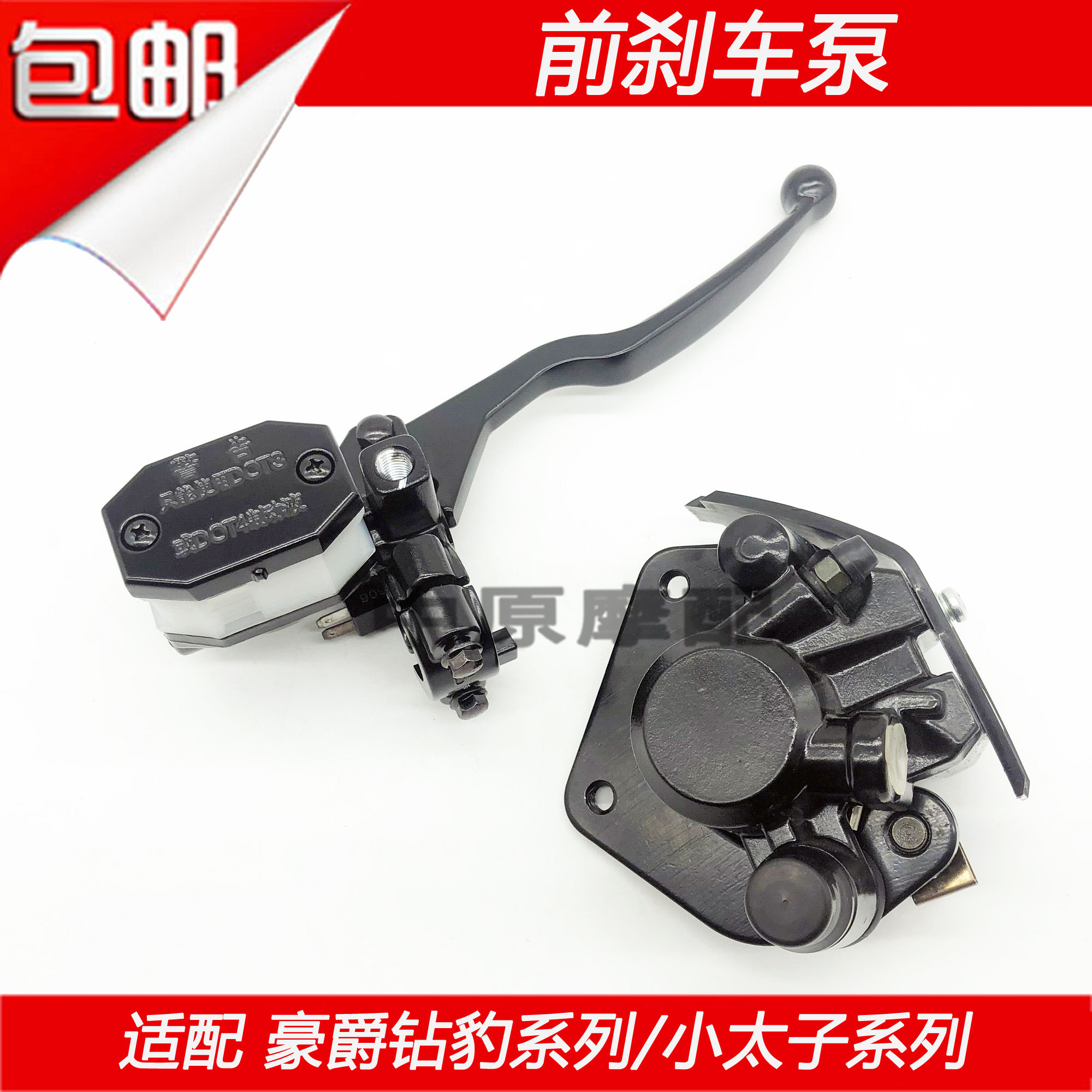 Suitable for Haojue Diamond Leopard HJ125K-2A HJ125K-A locomotive front disc brake inner and lower pump cylinder caliper