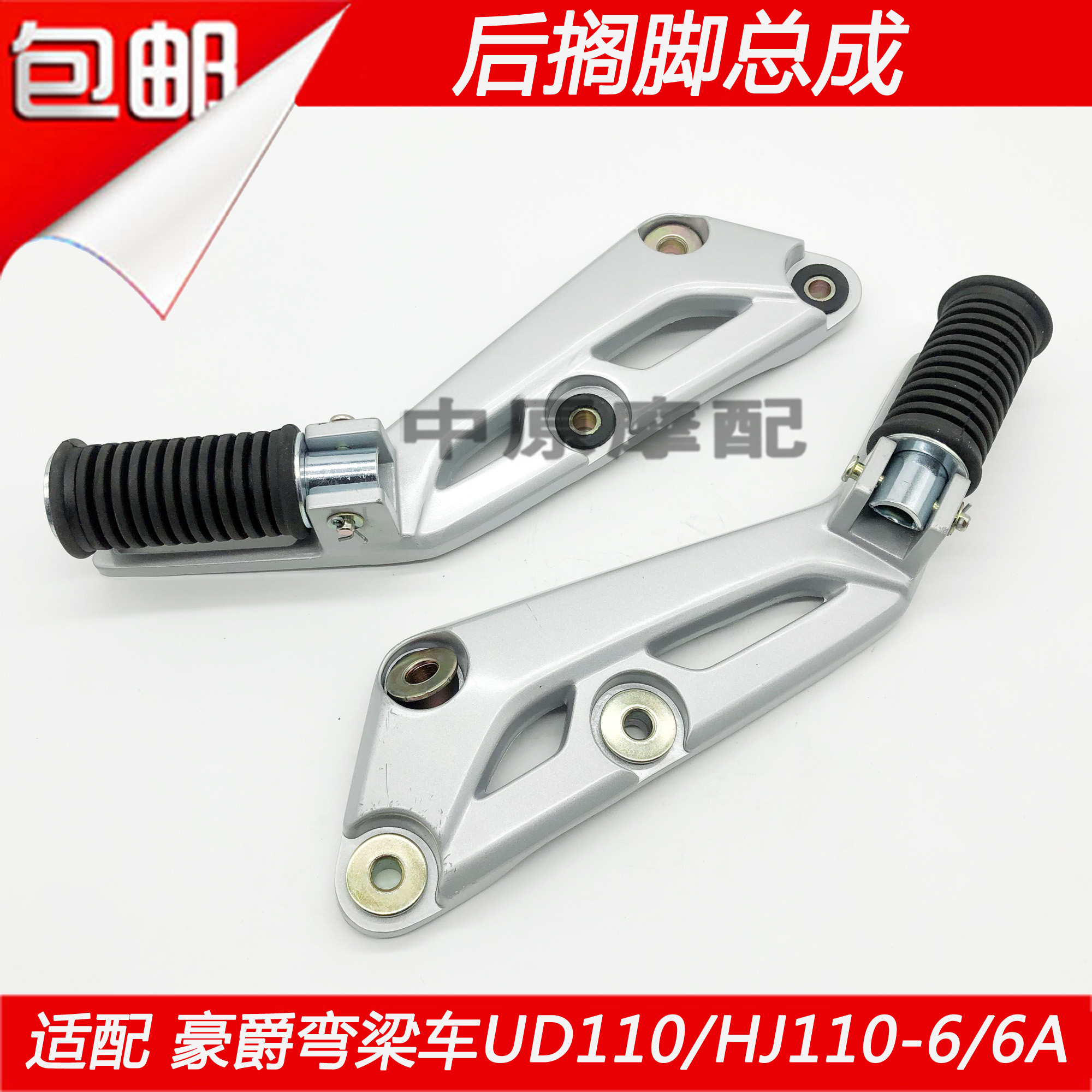 Adapting Luxury Bend beam locomotive UG UD110 HJ110-6 HJ110-8 HJ110-8 right rear footrest foot pedal foot