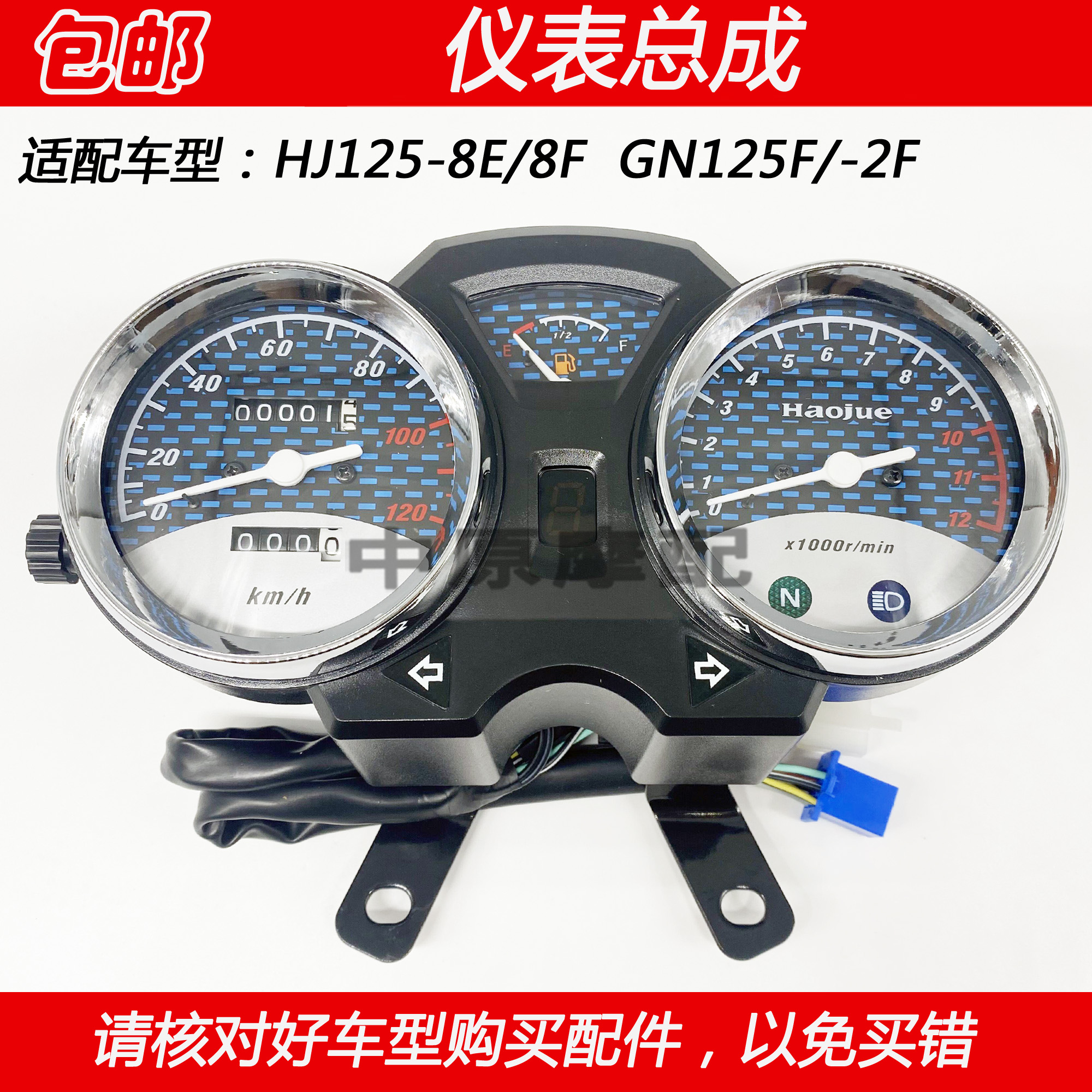 Suitable for Haojue Prince HJ125-8E 8F 8T GN125F -2F locomotive instrument assembly kilometer