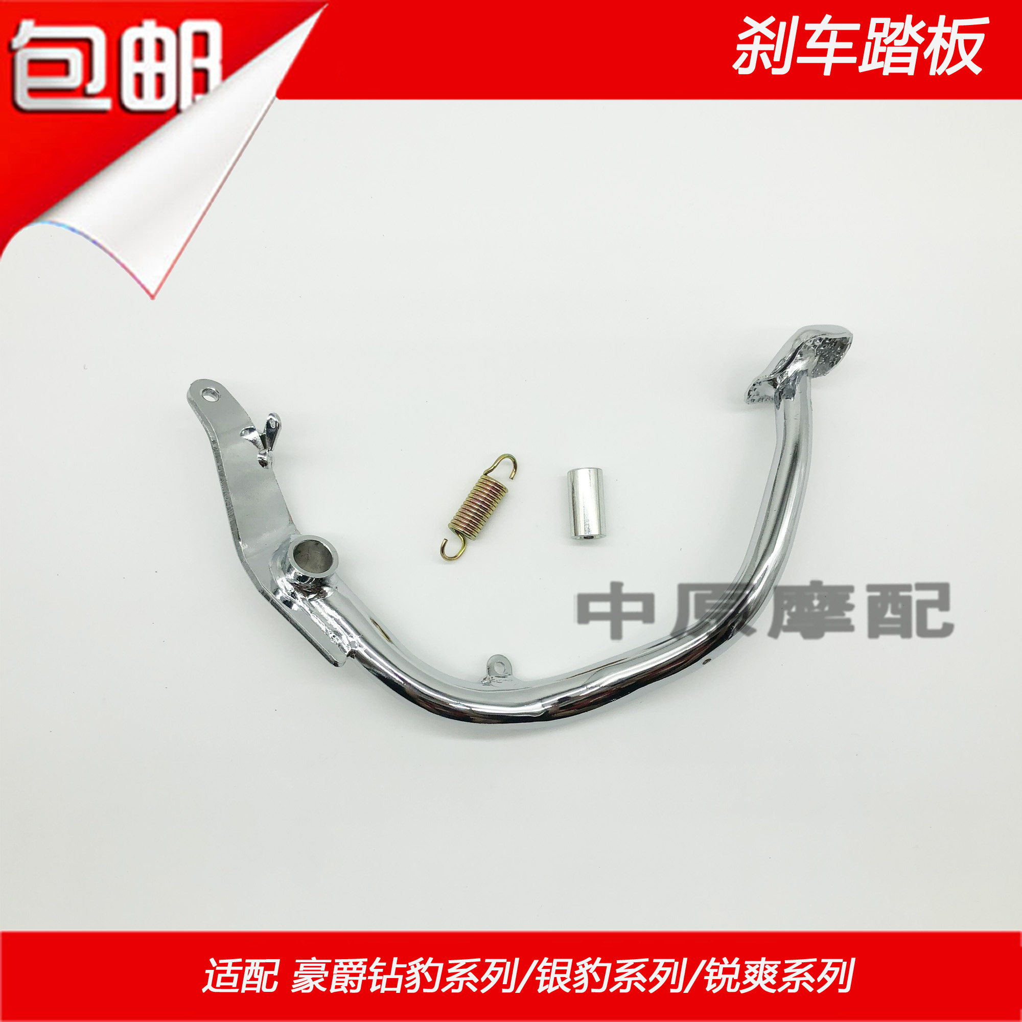 Adapted luxury Baron sharp EN125-2 A F 3A 3F EN150 drill leopard locomotive rear brake pedal tread pole