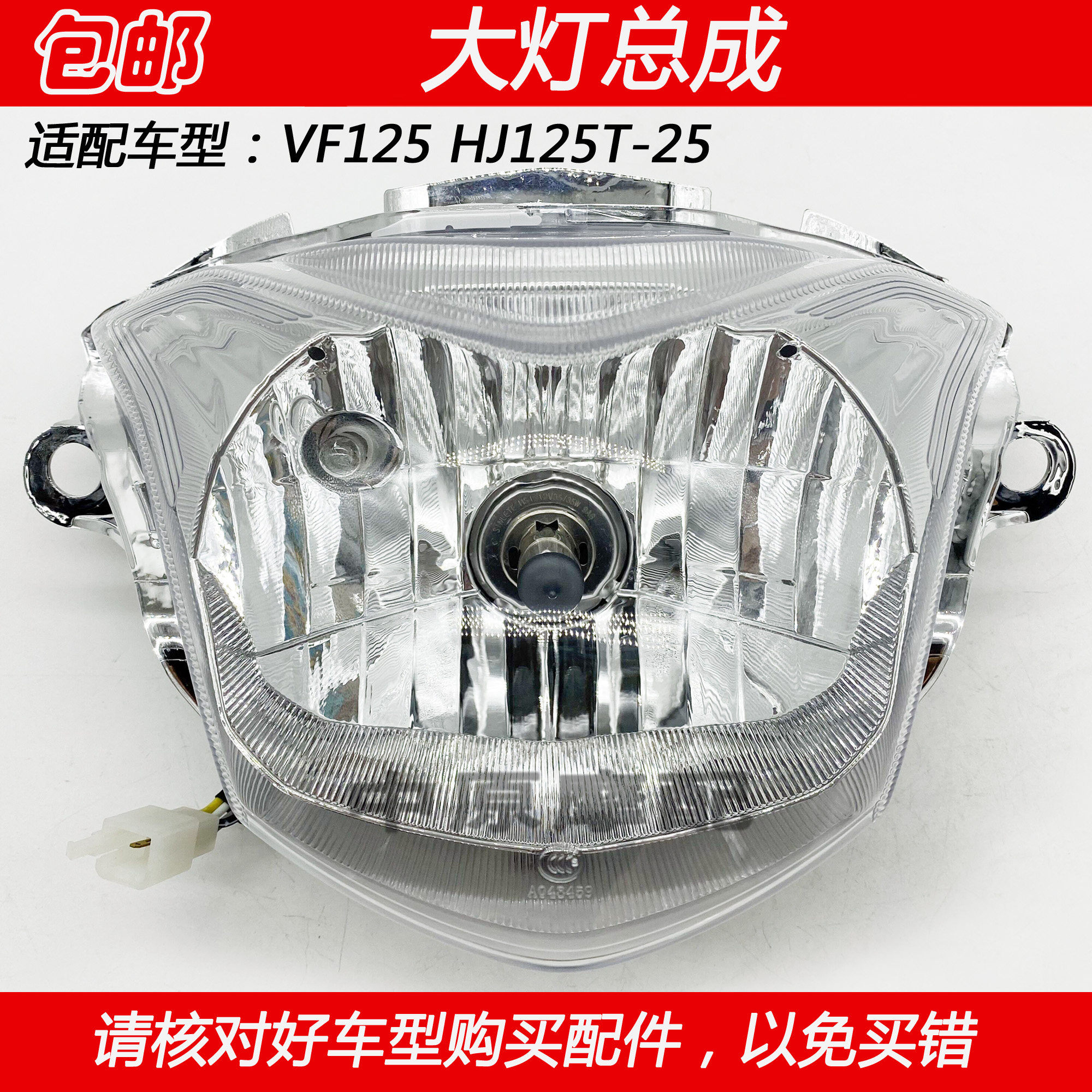 Фара передняя в сборе для скутера Haojue VF125 HJ125T-25 Yedi