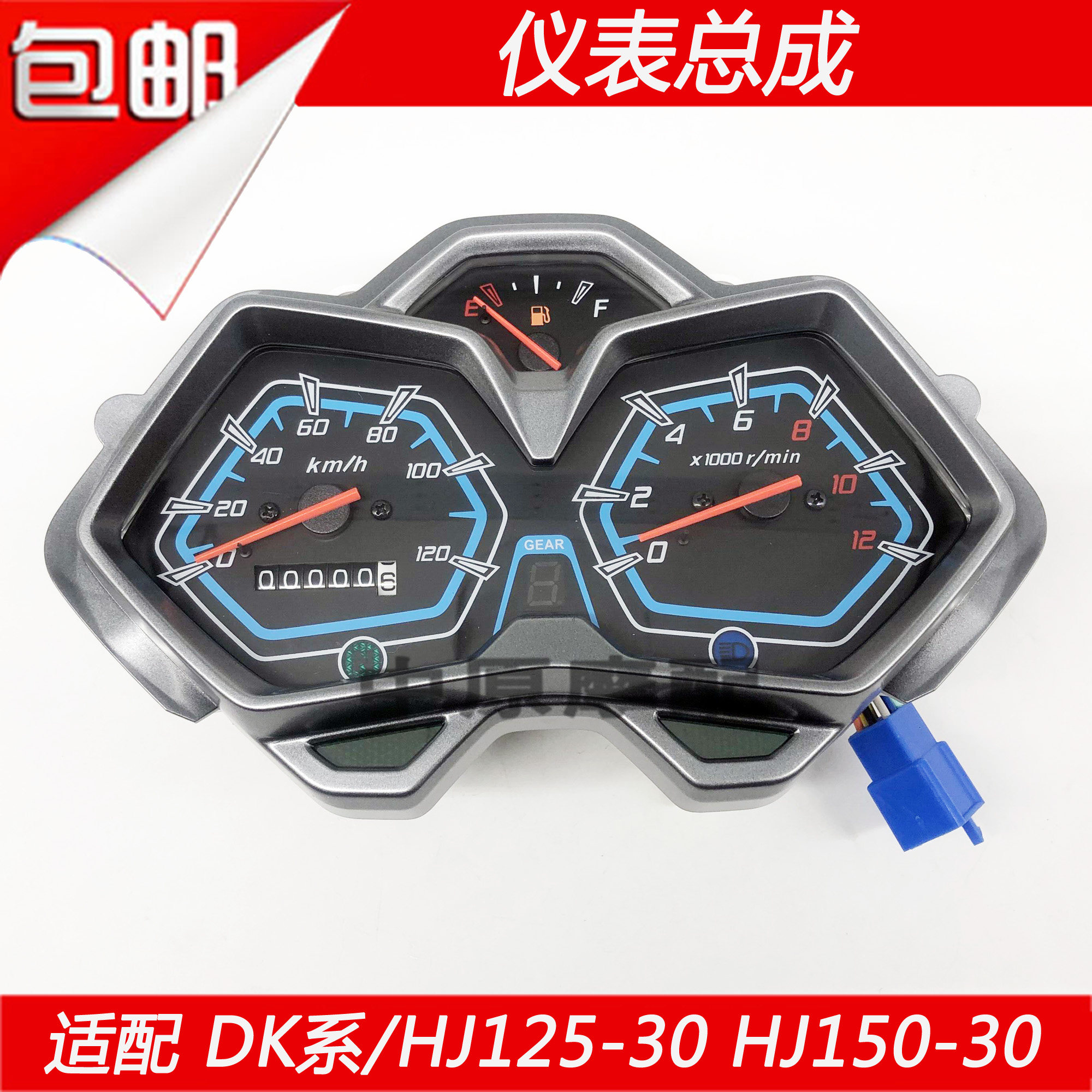 Suitable for Haojue DK HJ125-30 HJ150-30 A D F locomotive odometer speedometer instrument assembly