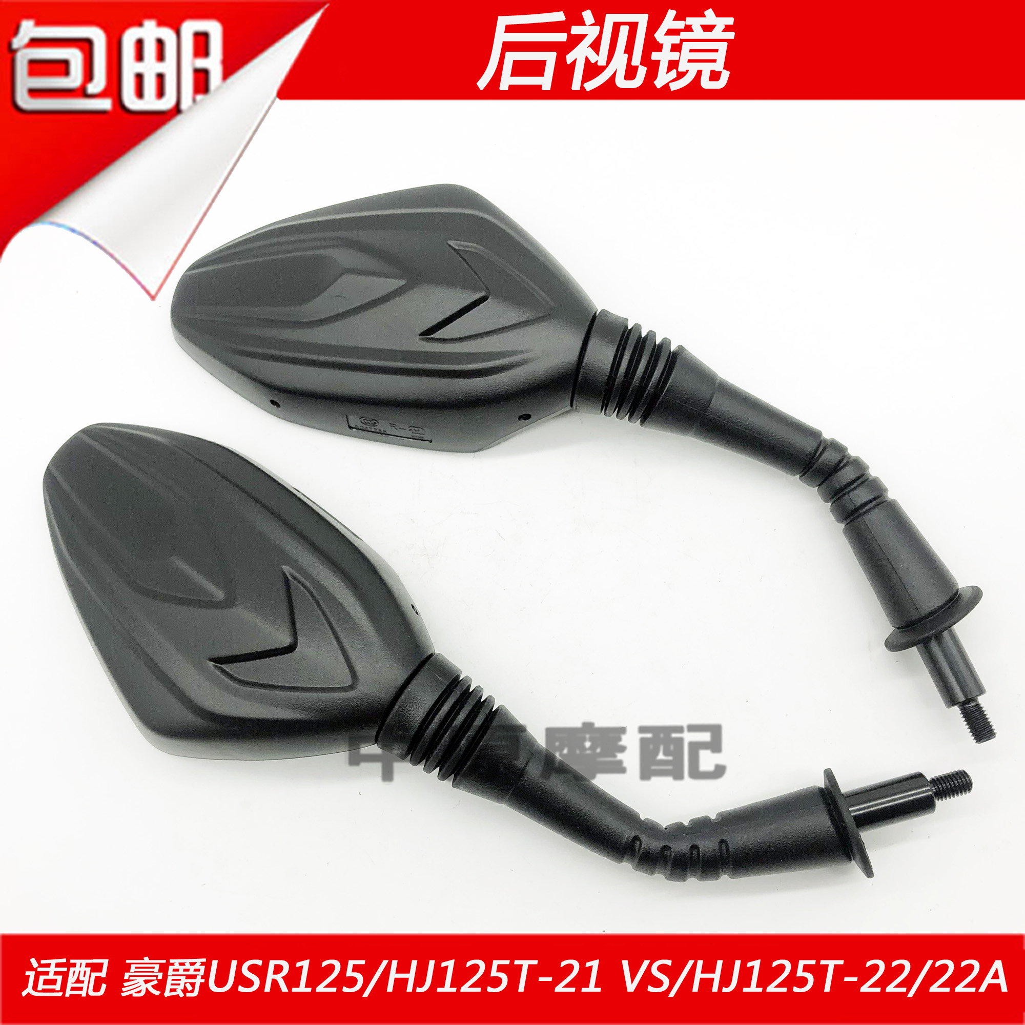 Suitable for Haojue USR125 HJ125T-21 VS HJ125T-22 22A scooter mirror rear mirror