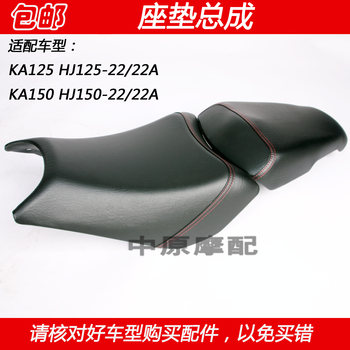 Haojue small steel gun ka150 motorcycle seat cushion assembly
