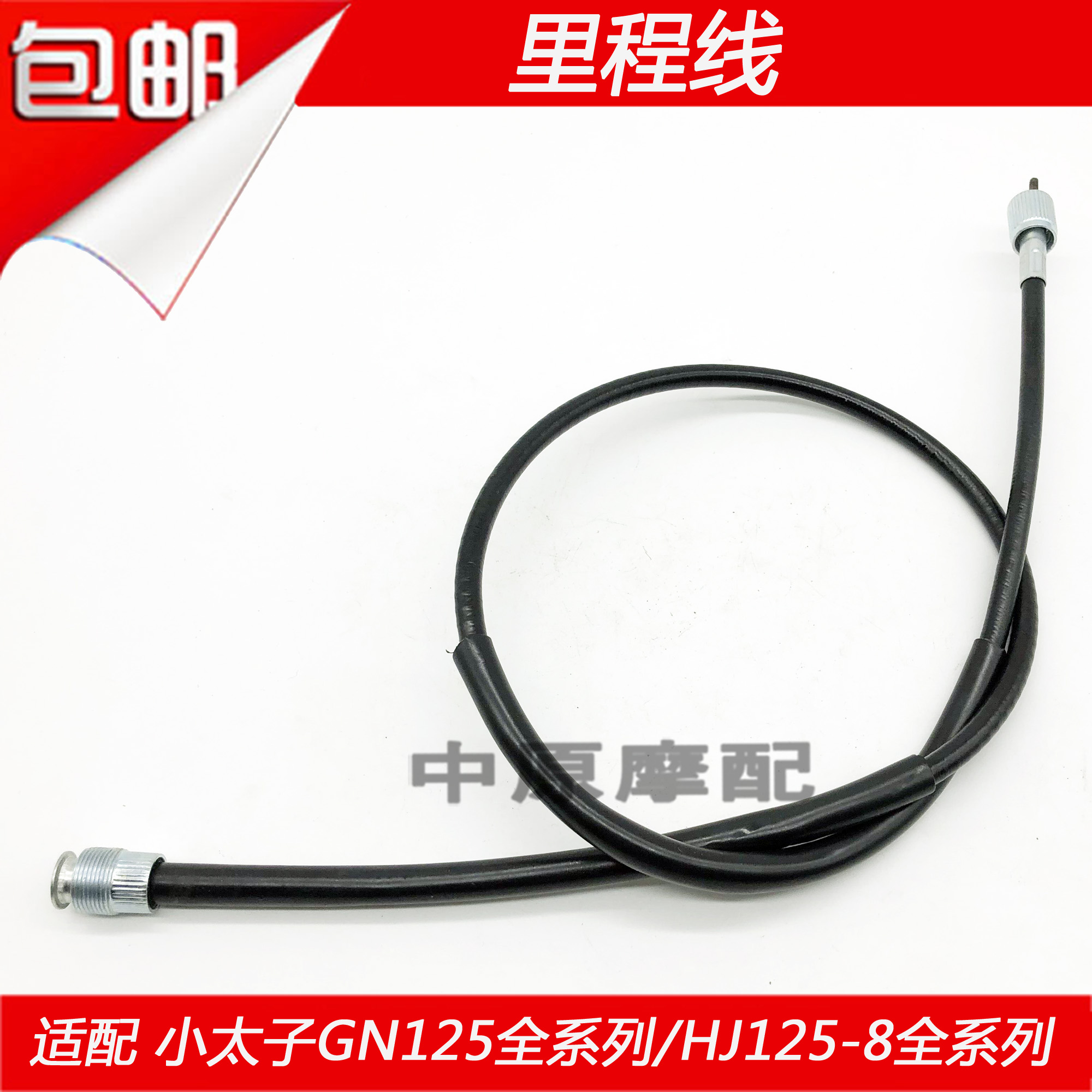 Suitable for Haojue Suzuki Prince GN125 H -2 -2D GN125F -2F locomotive kilometers meter mileage line