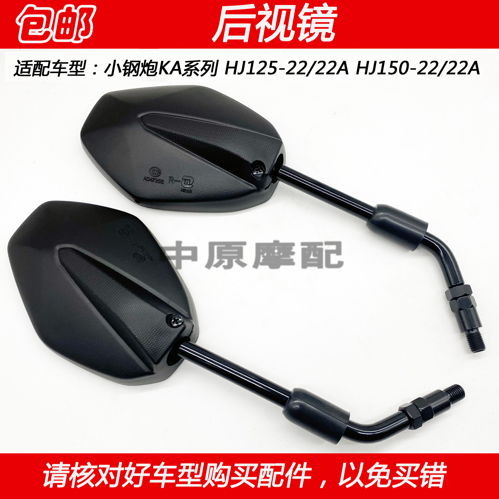 Adapted haute baron small steel cannon KA125 KA150 HJ125 150-22 22A locomotive rear mirror reflective mirror