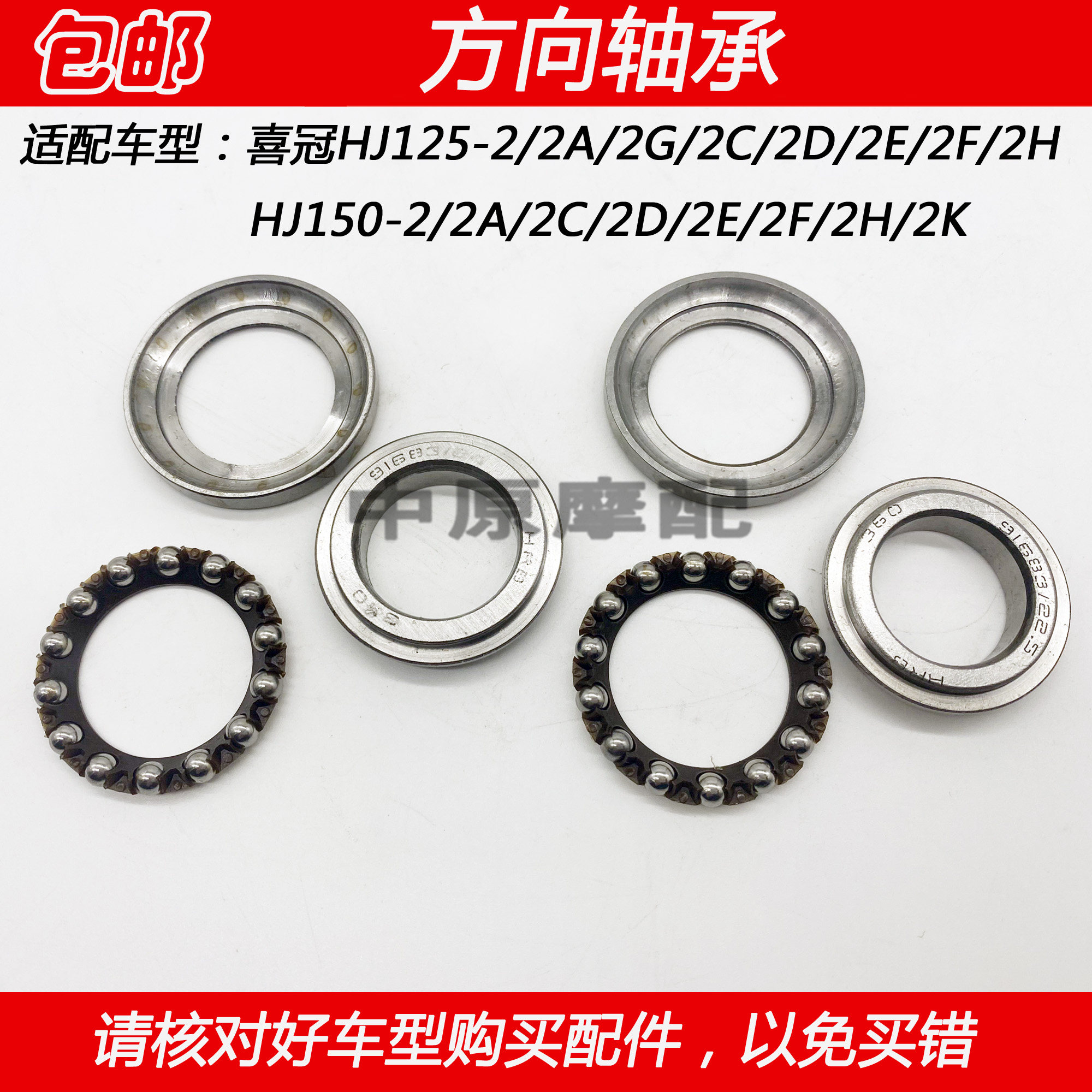 Adapted Haute knighthood HJ125-2 HJ150-2 2A 2C 2C 2D 2H 2H direction column bearings steering wave disc-Taobao