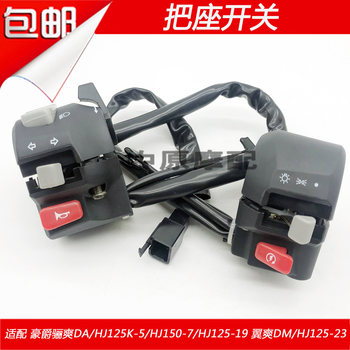 Suitable for haojue lishuang left and right handlebar ignition horns