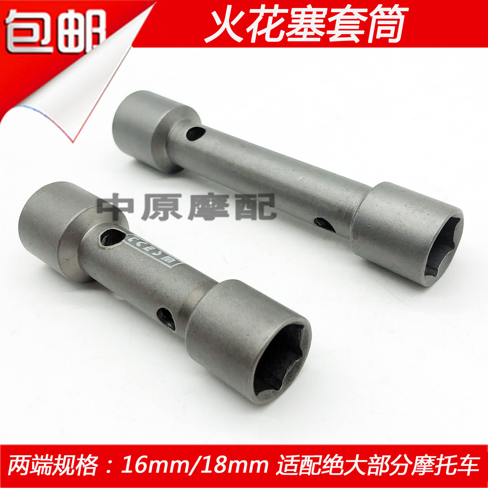 Tianchi high quality chromium vanadium steel advanced spark plug sleeve spark nozzle motorcycle scooter curved beam motorcycle spark plug wrench