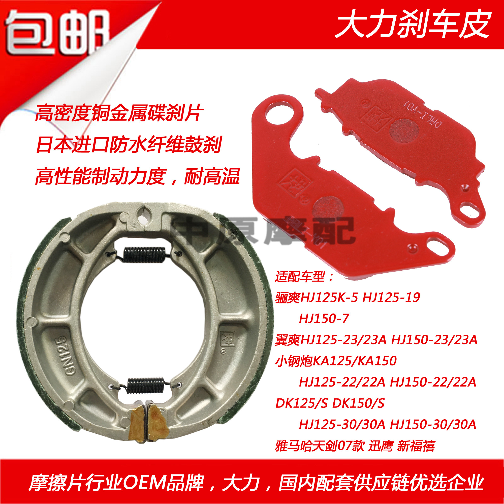 Great brand adaptation of the baron DK125 150S HJ125-30 150-30 front and rear brake leather disc brakes