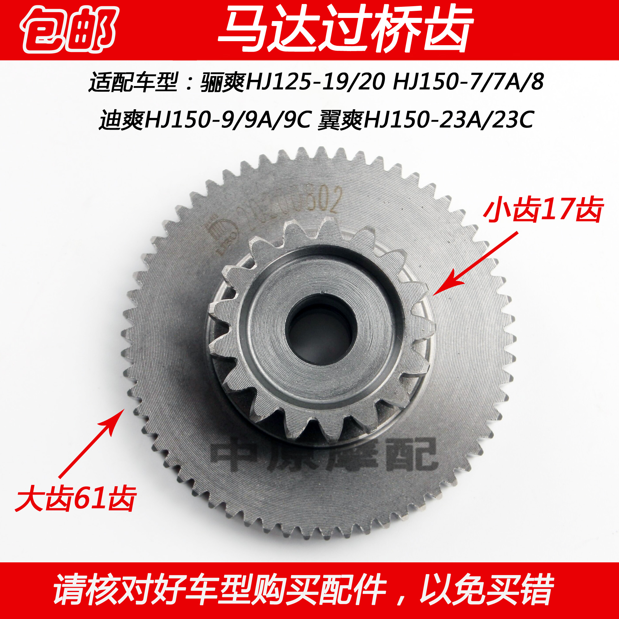 Adapted Haute di Shuang Li Shuang Refreshing Wings HJ125-19 HJ125-19 20 HJ150-7 8 9 23 Start Of Motor Bridge Teeth-Taobao