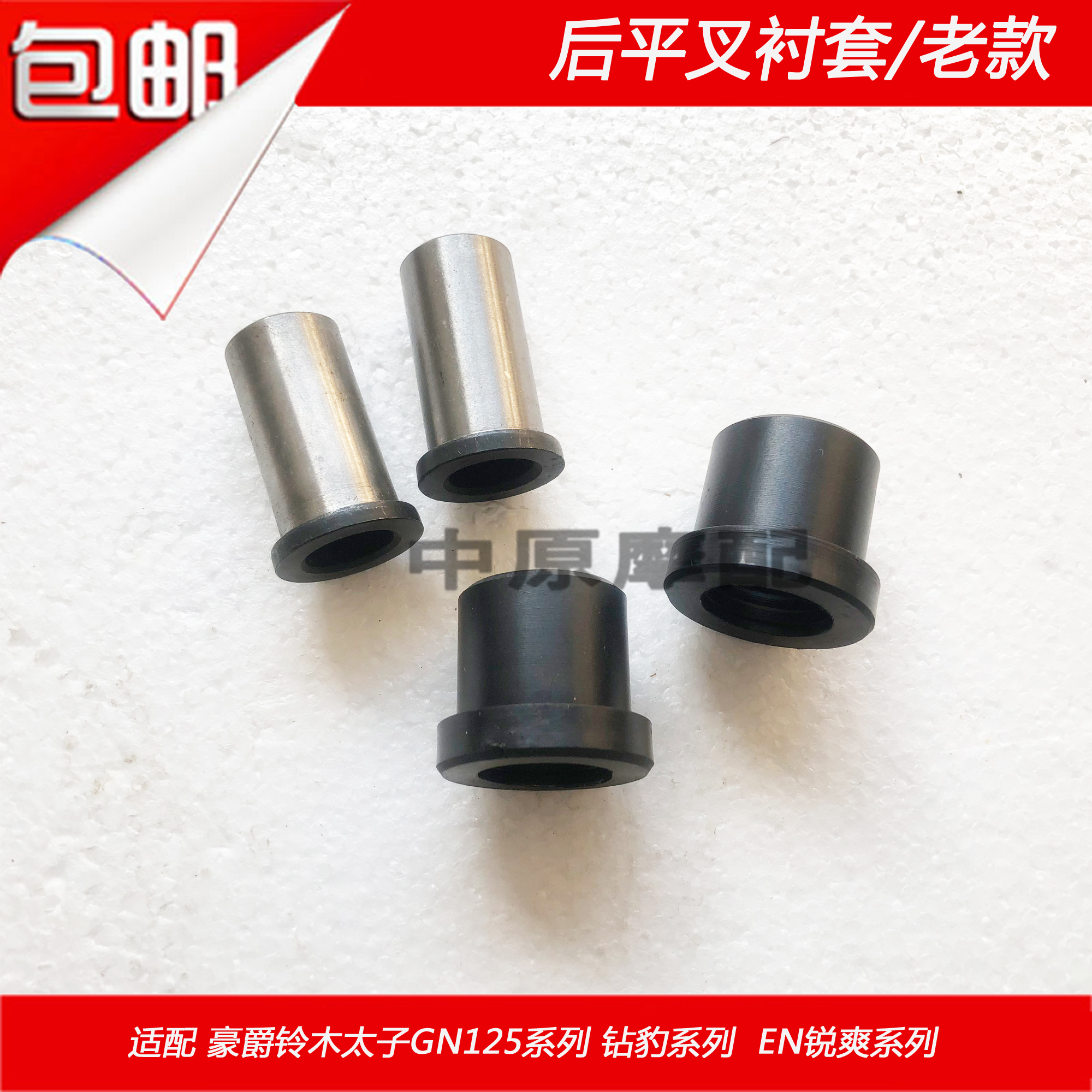Applicable luxury Suzuki small taiko GN drill leopard sharp HJ125K EN125-2 2A middle shaft rear rocker bush