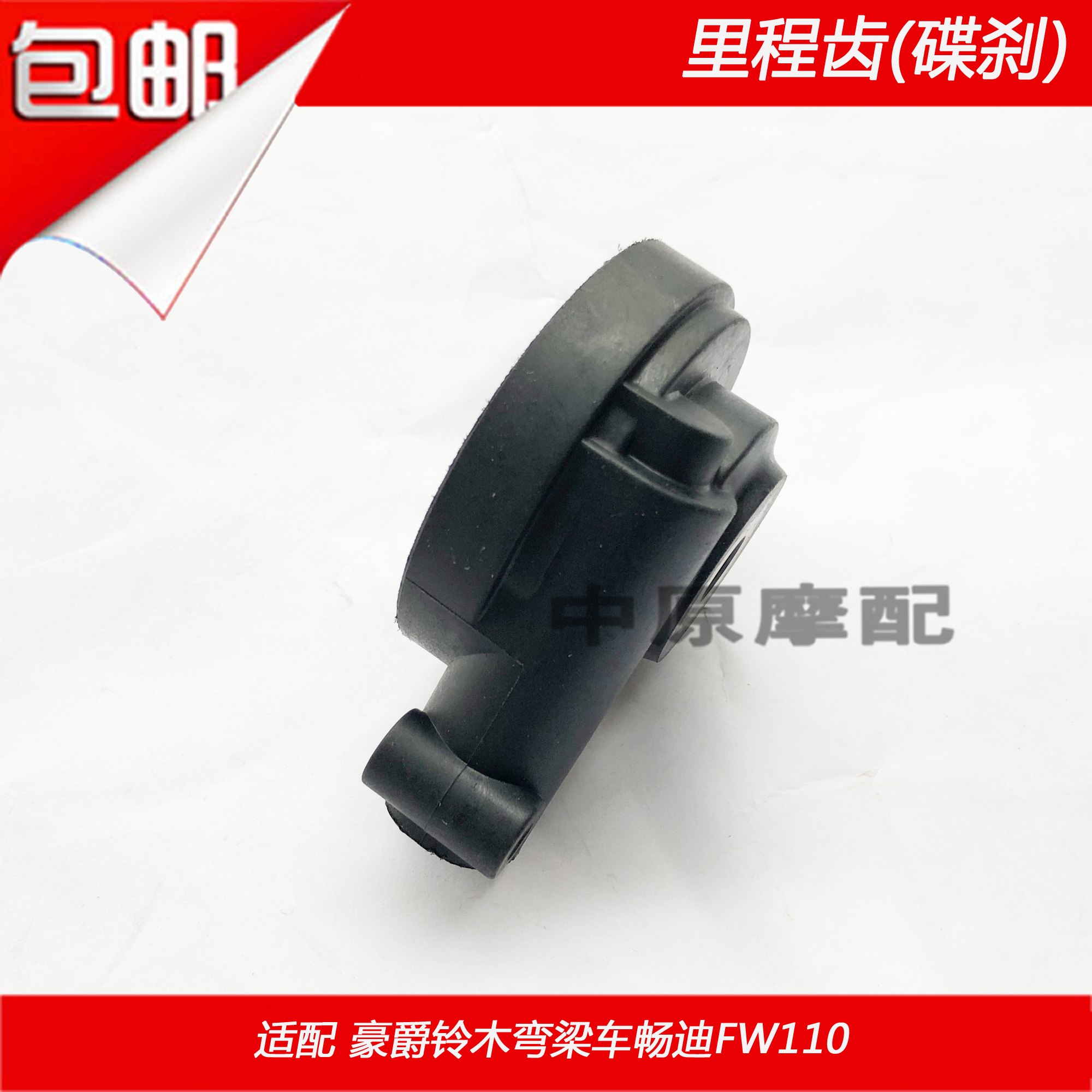 Thích nghi Haojue Suzuki cong chùm xe Changdi FW110 mét bảng mã bàn răng đếm số răng - Xe máy Gears bộ nhông xích xe máy
