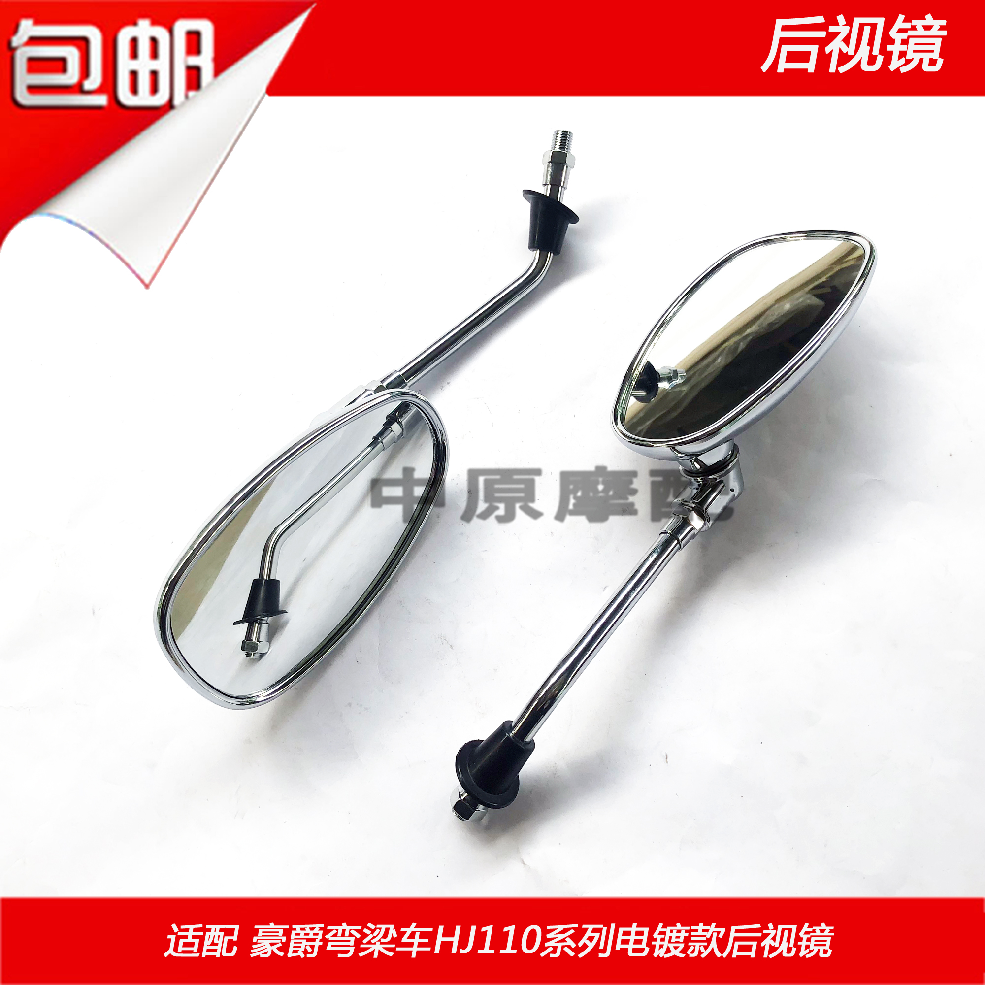 Thích nghi Haojue cong chùm xe HJ110 HJ110-A xe máy cũ mạ điện gương gương gương chiếu hậu kính hậu kiểu