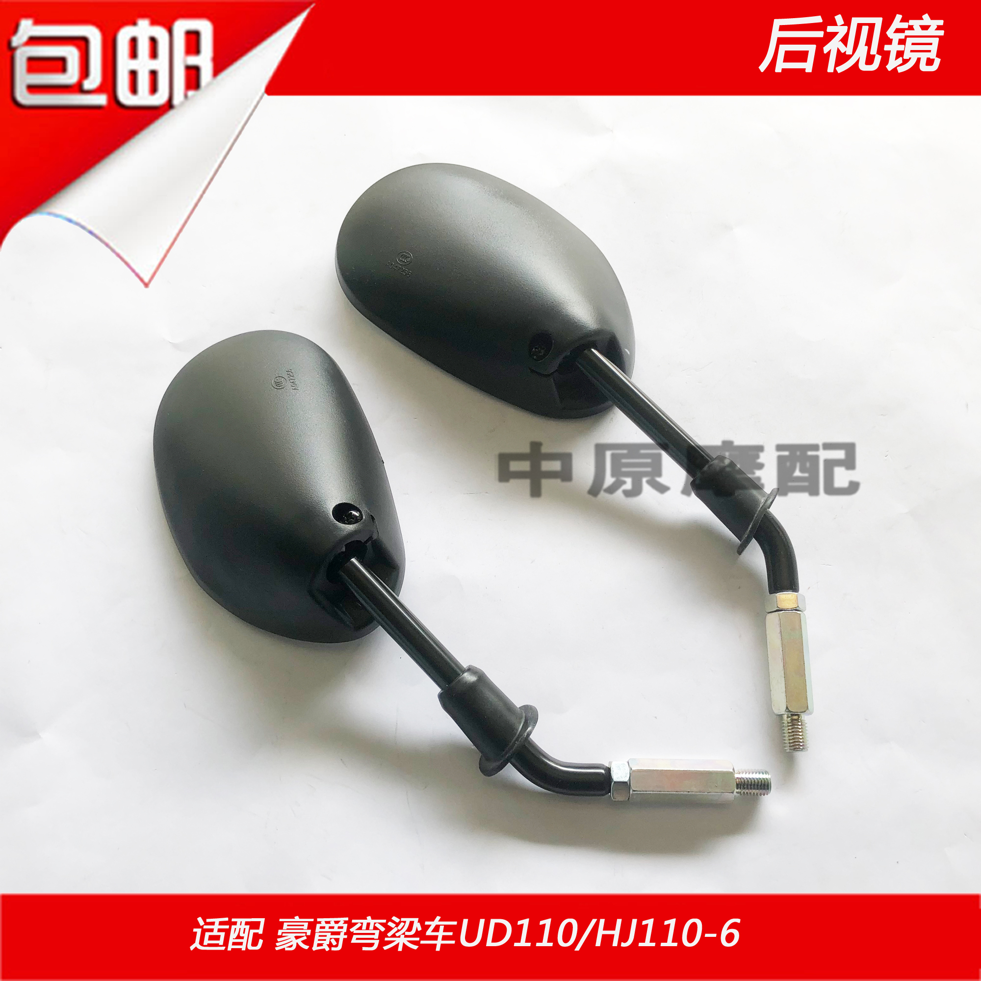 Thích nghi Haojue cong chùm xe UD110 HJ110-6 xe máy gương gương gương gương chiếu hậu kính chiếu hậu xe máy honda