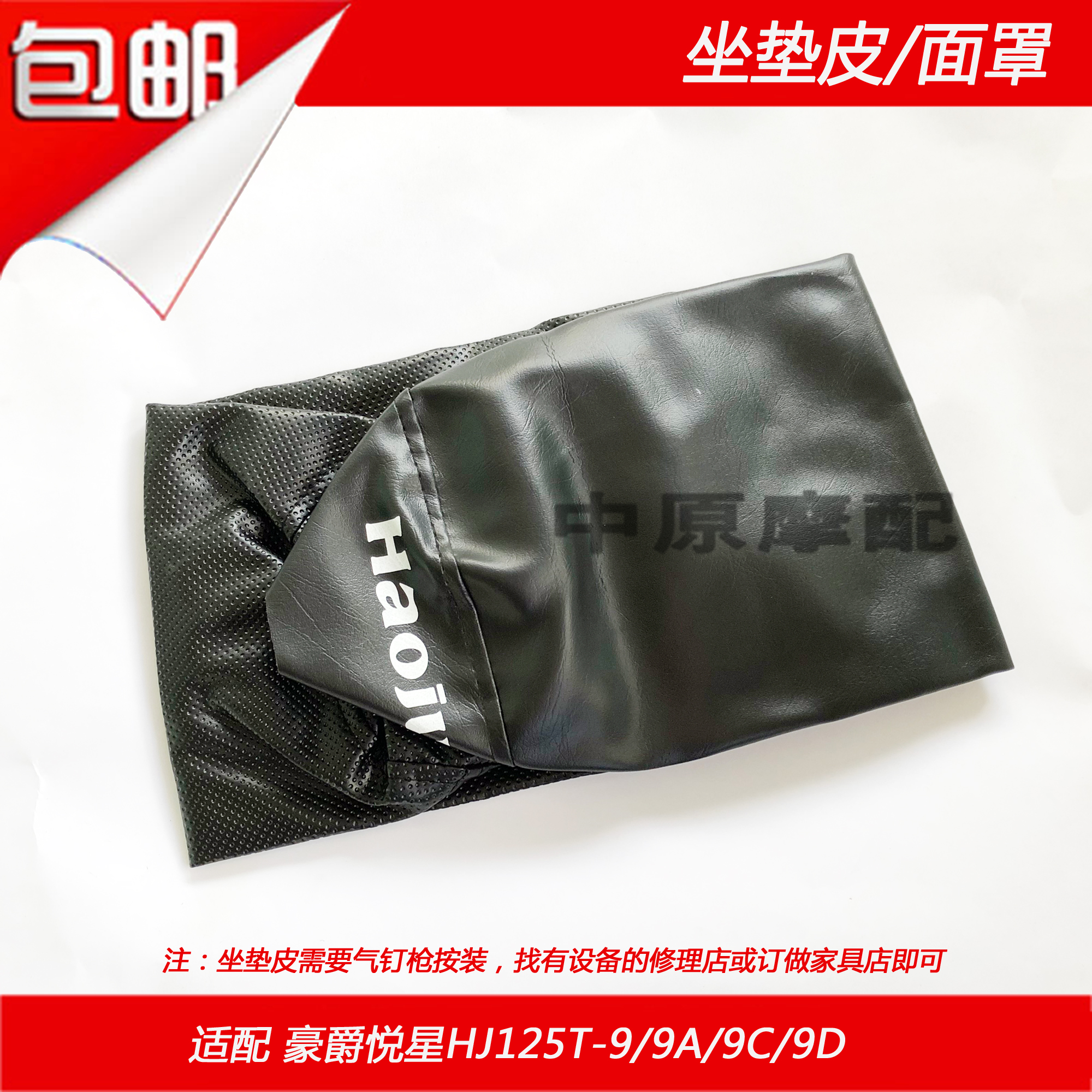 Thích nghi Haojue Yuexing HJ125T-9 / 9A / 9C / 9D - Đệm xe máy da yên xe máy	