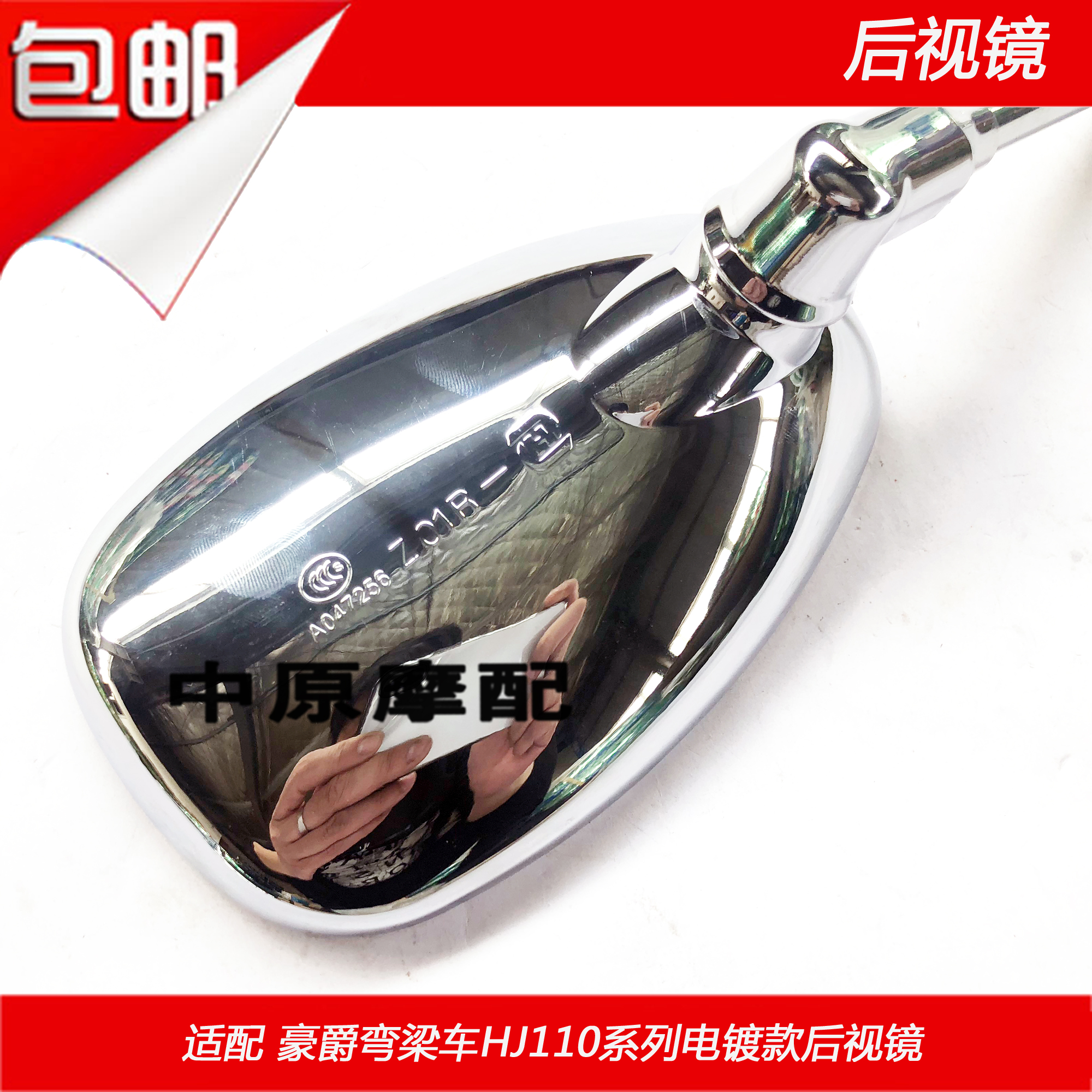 Thích nghi Haojue cong chùm xe HJ110 HJ110-A xe máy cũ mạ điện gương gương gương chiếu hậu kính hậu kiểu