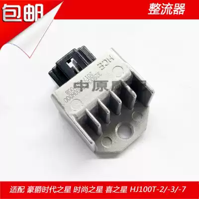 Adapting Haojue HJ100T-2 3 7 Times Star Fashion Star Star Star Rectifier Charging Regulator